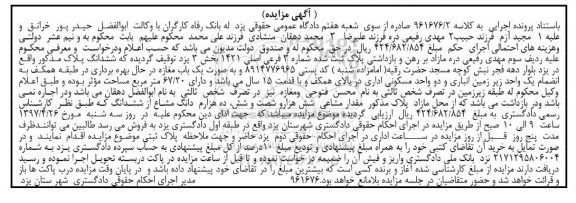 مزایده ,مزایده پلاک ثبت شده شماره سه فرعی قدمت 15 سال