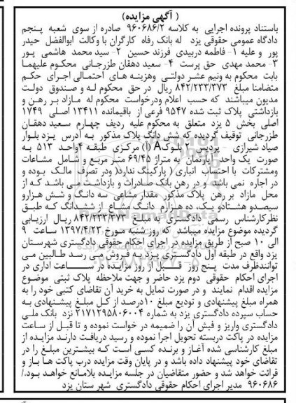مزایده ,مزایده پلاک ثبت شده مساحت 69.45متر