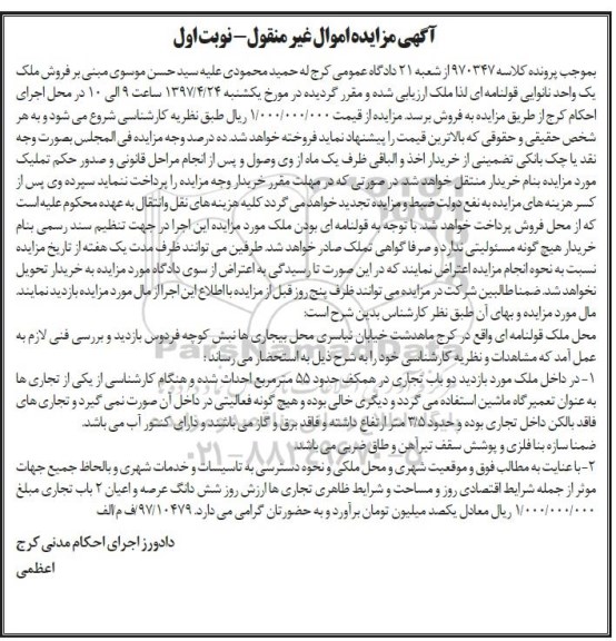 مزایده,مزایده ملک یکواحد نانوایی قولنامه ای نوبت اول
