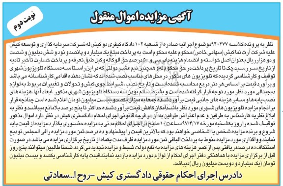 مزایده,مزایده سه دستگاه تلویزیون شهری نوبت دوم