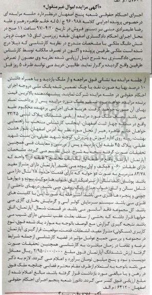 مزایده ,مزایده ششدانگ پلاک ثبتی مساحت 83.78متر قدمت هجده سال