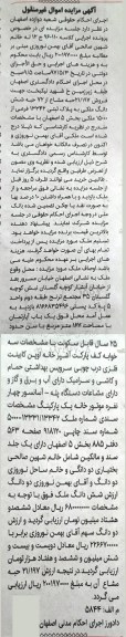 مزایده ,مزایده آپارتمان مساحت 167 متر