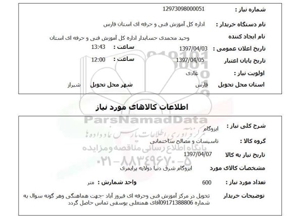 استعلام,استعلام ایزوگام