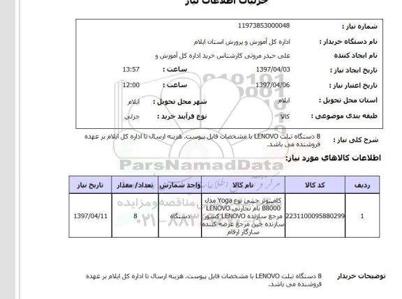 استعلام,تبلت