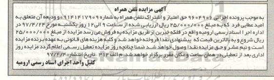 مزایده،مزایده  خط تلفن همراه