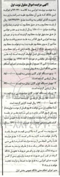 مزایده ,مزایده تعدادی کولر گازی