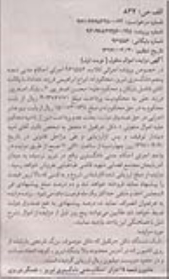 آگهی مزایده اموال منقول,مزایده یک دستگاه دکل جرثقیل