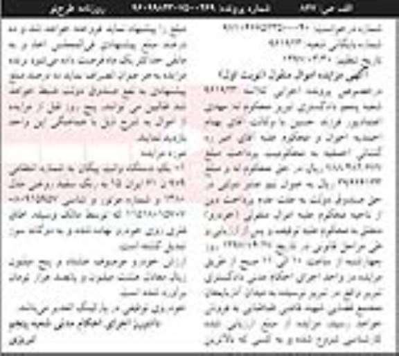 مزایده , مزایده یک دستگاه وانت پیکان