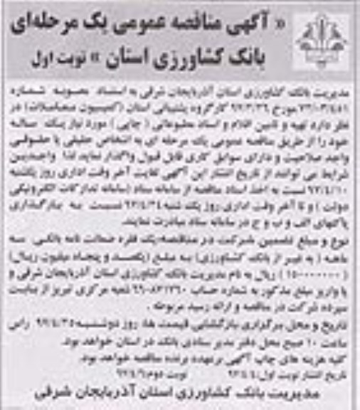 مناقصه عمومی, مناقصه عمومی تهیه و تامین اقلام و اسناد مطبوعاتی