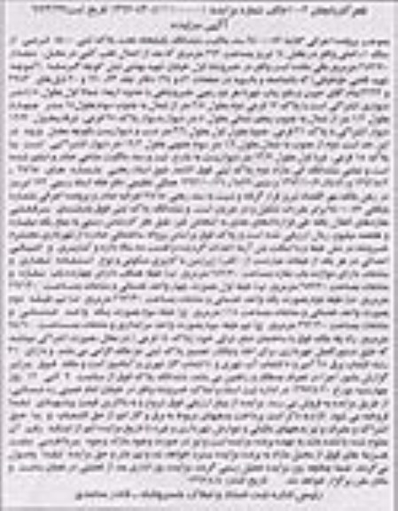 مزایده ,مزایده ششدانگ یکباب خانه مساحت 292 متر