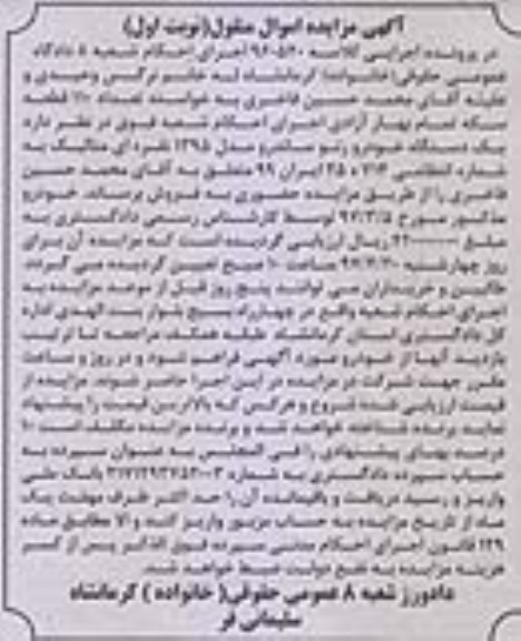 مزایده , مزایده یک دستگاه خودرو رنو ساندرو