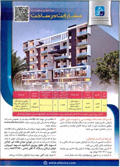 فراخوان, فراخوان دعوت به مشارکت در ساخت 