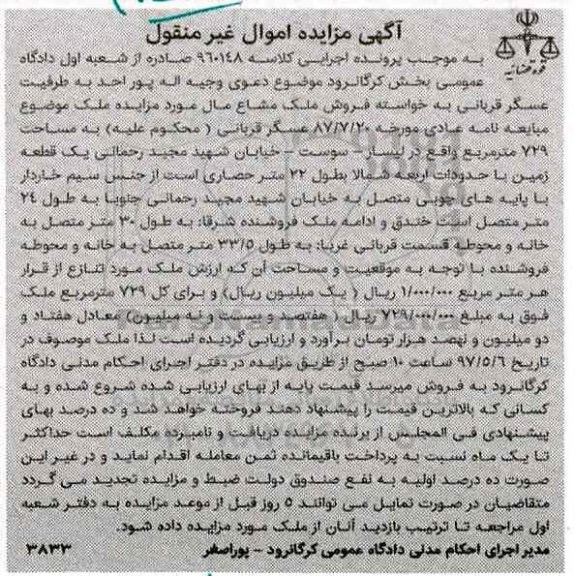 مزایده ,مزایده ملک مشاع مساحت 729 متر
