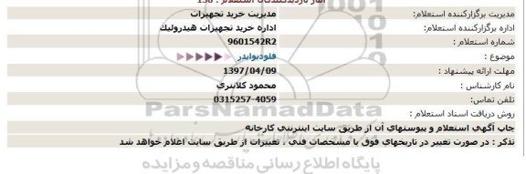 استعلام, استعلام فلودیوایدر