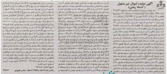 مزایده ,مزایده ششدانگ آپارتمان مساحت 92 متر