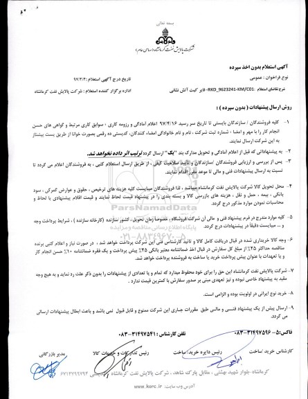 استعلام ، استعلام فایر کیت آتش نشانی  