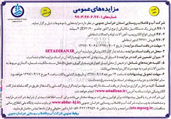 مزایده ، مزایده فروش یک دستگاه بیل مکانیکی از نوع تراکتور ...
