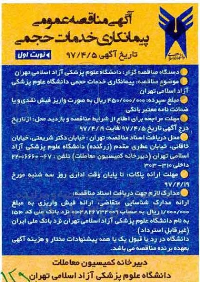 مناقصه عمومی, مناقصه  پیمانکاری خدمات حجمی