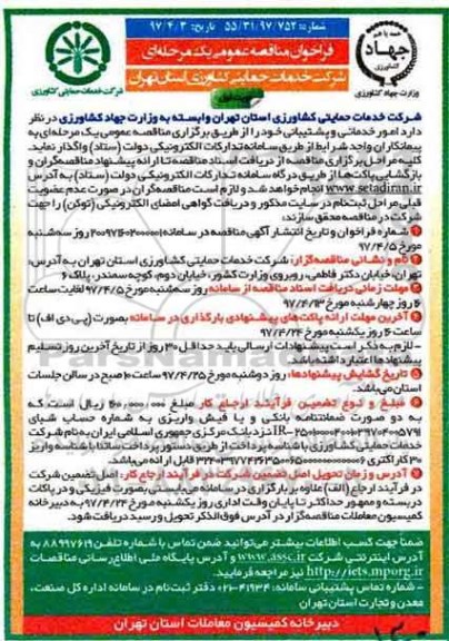 مناقصه عمومی یک مرحله ای , مناقصه امور خدماتی و پشتیبانی