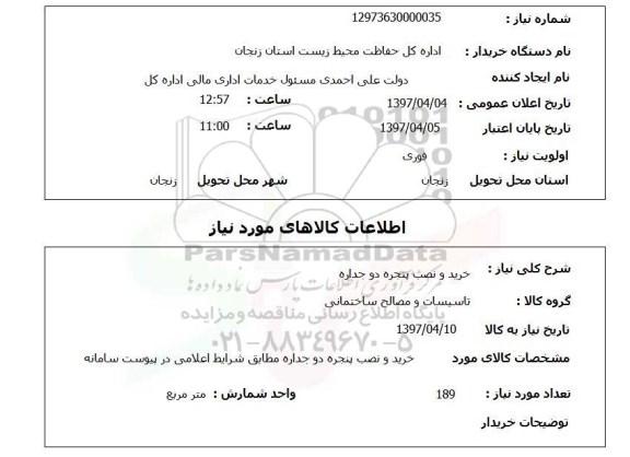 استعلام, استعلام خرید و نصب پنجره...