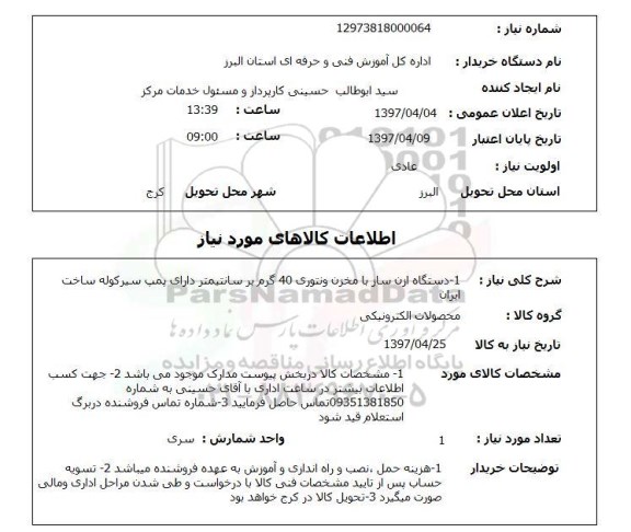 استعلام,دستگاه ازن ساز