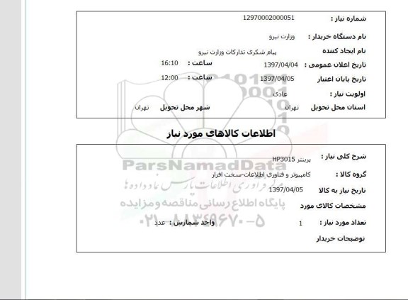 استعلام,استعلام پرینتر HP3015
