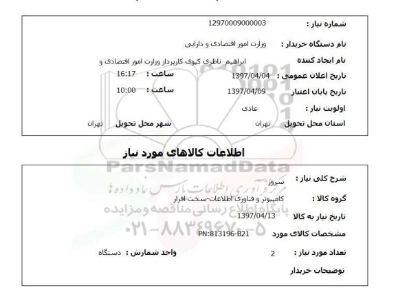 استعلام,سرور