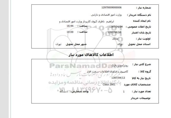 استعلام , استعلام روتر ...