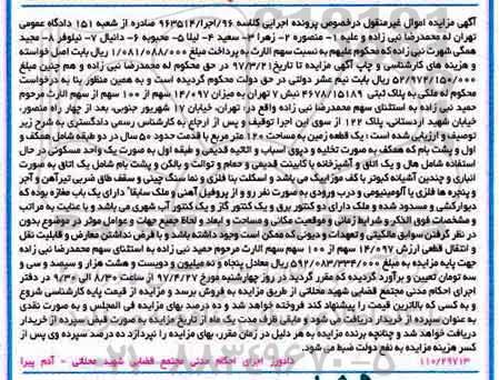 مزایده ,مزایده زمین مساحت 120 متر قدمت 50 سال