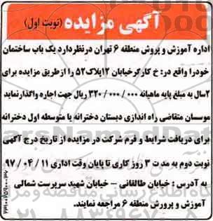مزایده, مزایده اجاره یک باب ساختمان