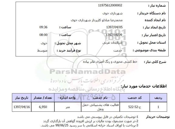 استعلام , استعلام خط کشی محوری و رنگ آمیزی عابر پیاده 