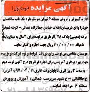 مزایده, مزایده اجاره یک باب ساختمان