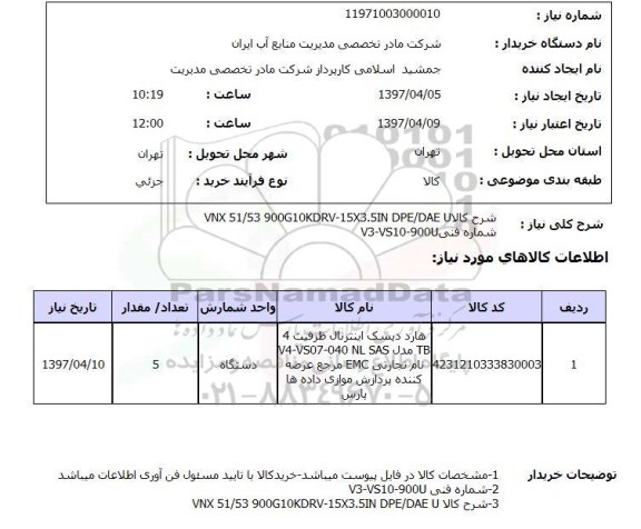 استعلام,هارددیسک اینترنال...