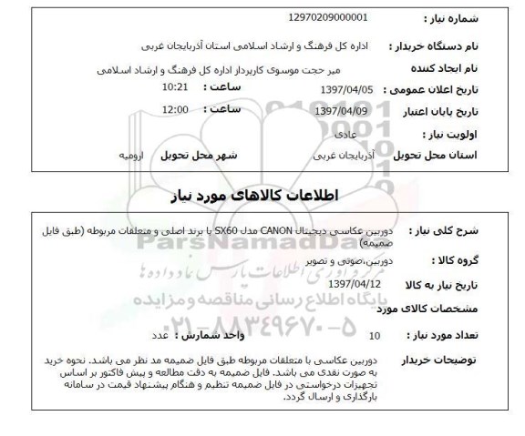 استعلام, دوربین عکاسی دیجیتال