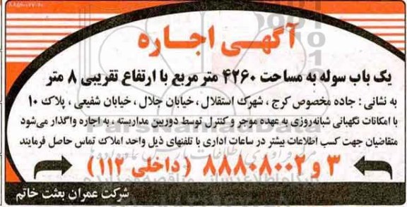 آگهی اجاره, آگهی اجاره یک باب سوله