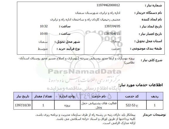 استعلام, پروژه بهسازی و ارتقا محور روستایی