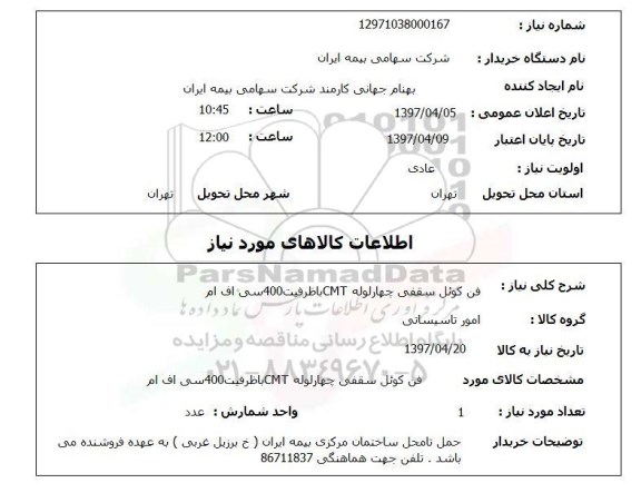 استعلام , استعلام فن کوئل سقفی