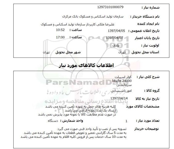 استعلام,کولر اسپیلت
