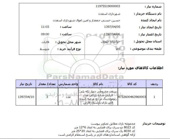 استعلام,استعلام سقف مخروطی
