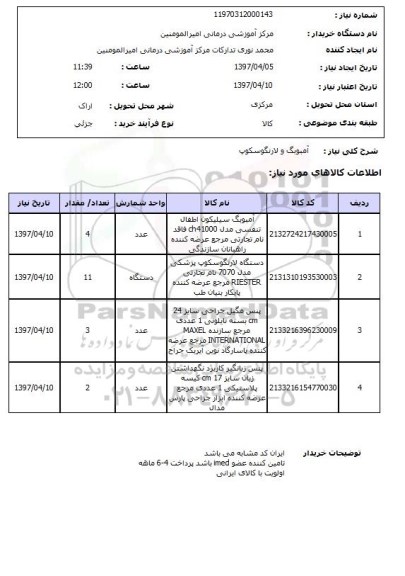 استعلام, آمبوبگ و لارنگوسکوپ