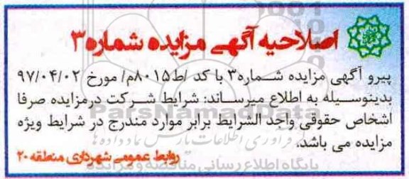 اصلاحیه مزایده, مزایده بهره برداری از پارکینگ ...