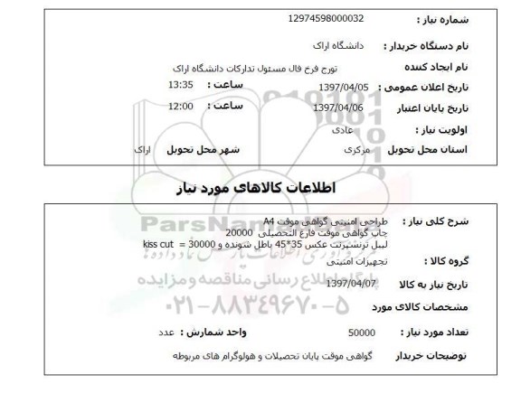 استعلام,طراحی امنیتی