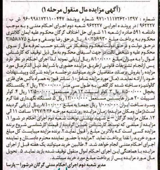 مزایده,مزایده سانترفیوژ ...