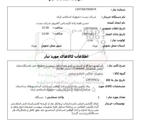 استعلام,استعلام آسانسور مسافربر کششی