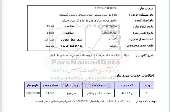 استعلام, اجرای عملیات آسفالت