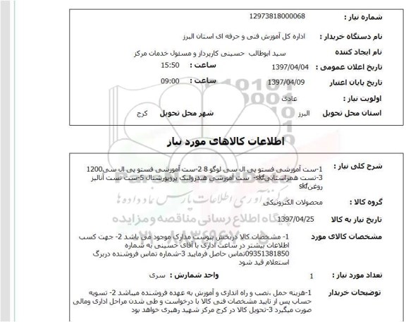 استعلام, استعلام ست آموزشی فستو پی ال سی ...