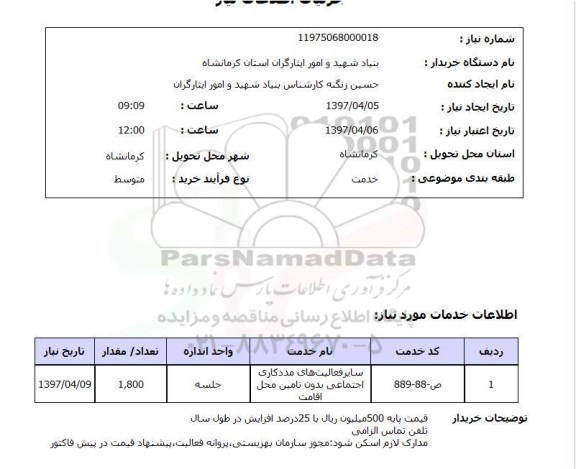 استعلام, سایر فعالیت های مددکاری اجتماعی