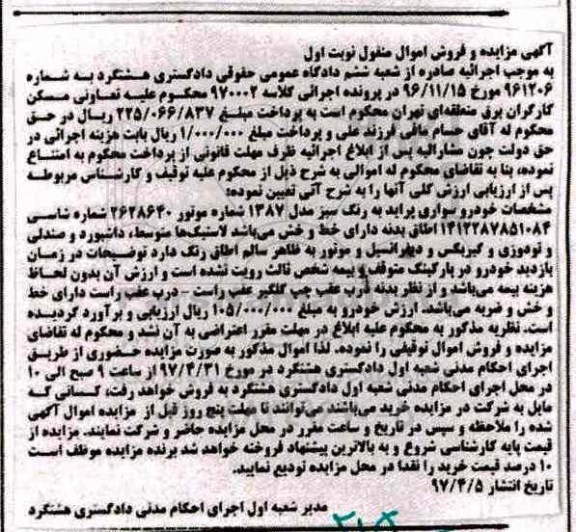 مزایده , مزایده خودرو سواری پراید