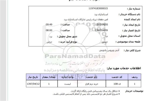 استعلام, استعلام آنتی ویروس