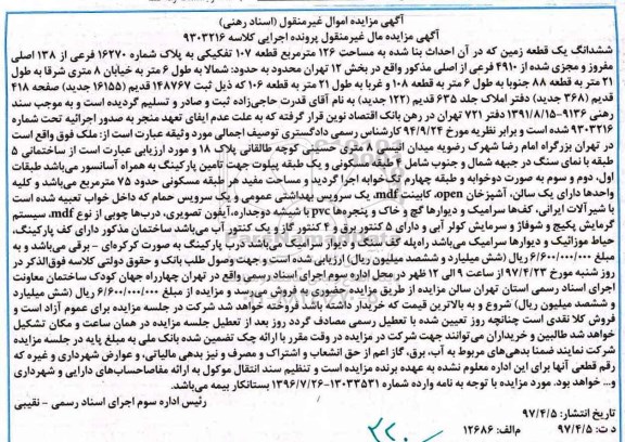 مزایده,مزایده ششدانگ زمین مساحت 126 متر قطعه 107 تفکیکی